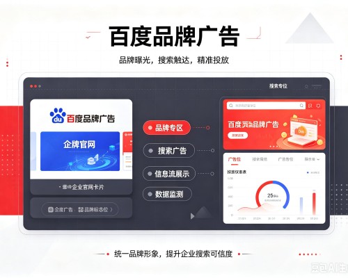 泰兴百度品牌广告